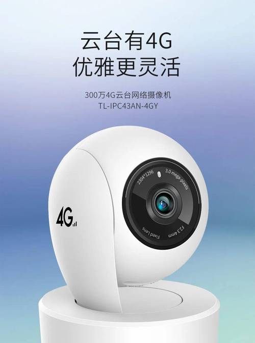 【云台有4g,优雅更灵活】300万4g云台网络摄像机