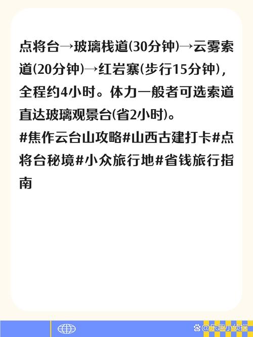 云台山点将台门票攻略
