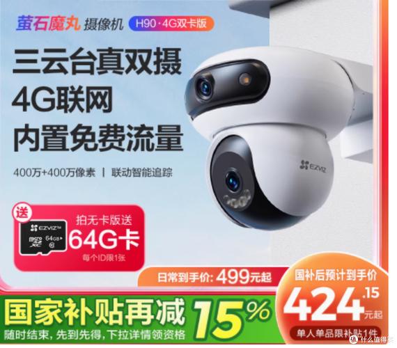 &mdash;萤石魔丸h90双摄云台无线网络摄像头